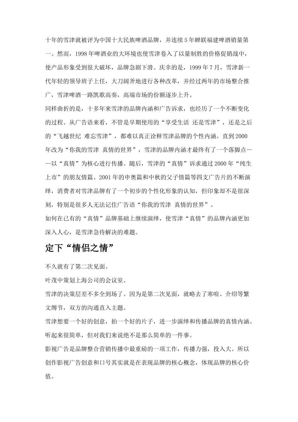 品牌整合营销传播_第2页