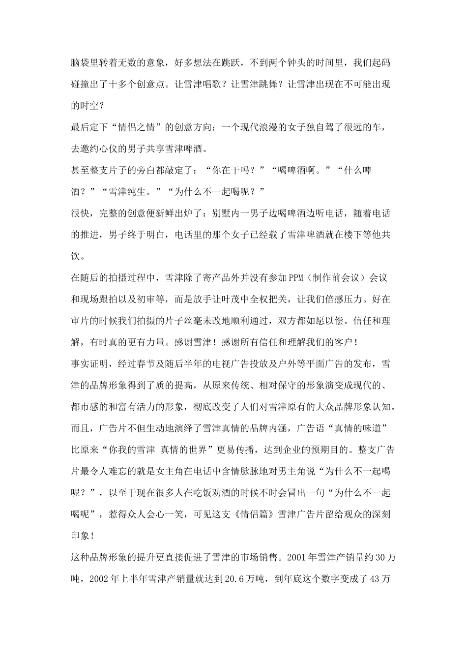 品牌整合营销传播_第3页