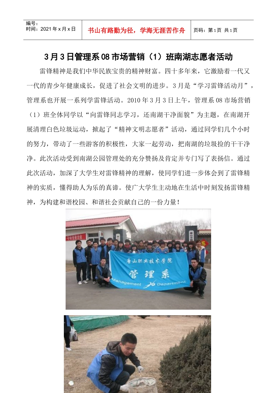 3月3日我系08市场营销（1）班南湖志愿者活动_第1页
