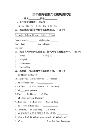 新版外研版三起三年级英语上册第六七模块测试题2 