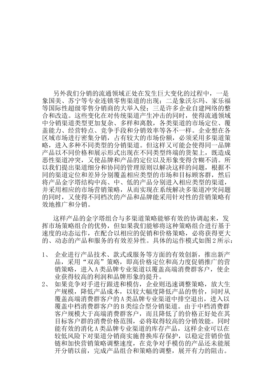 市场策略的动态组合分析_第2页