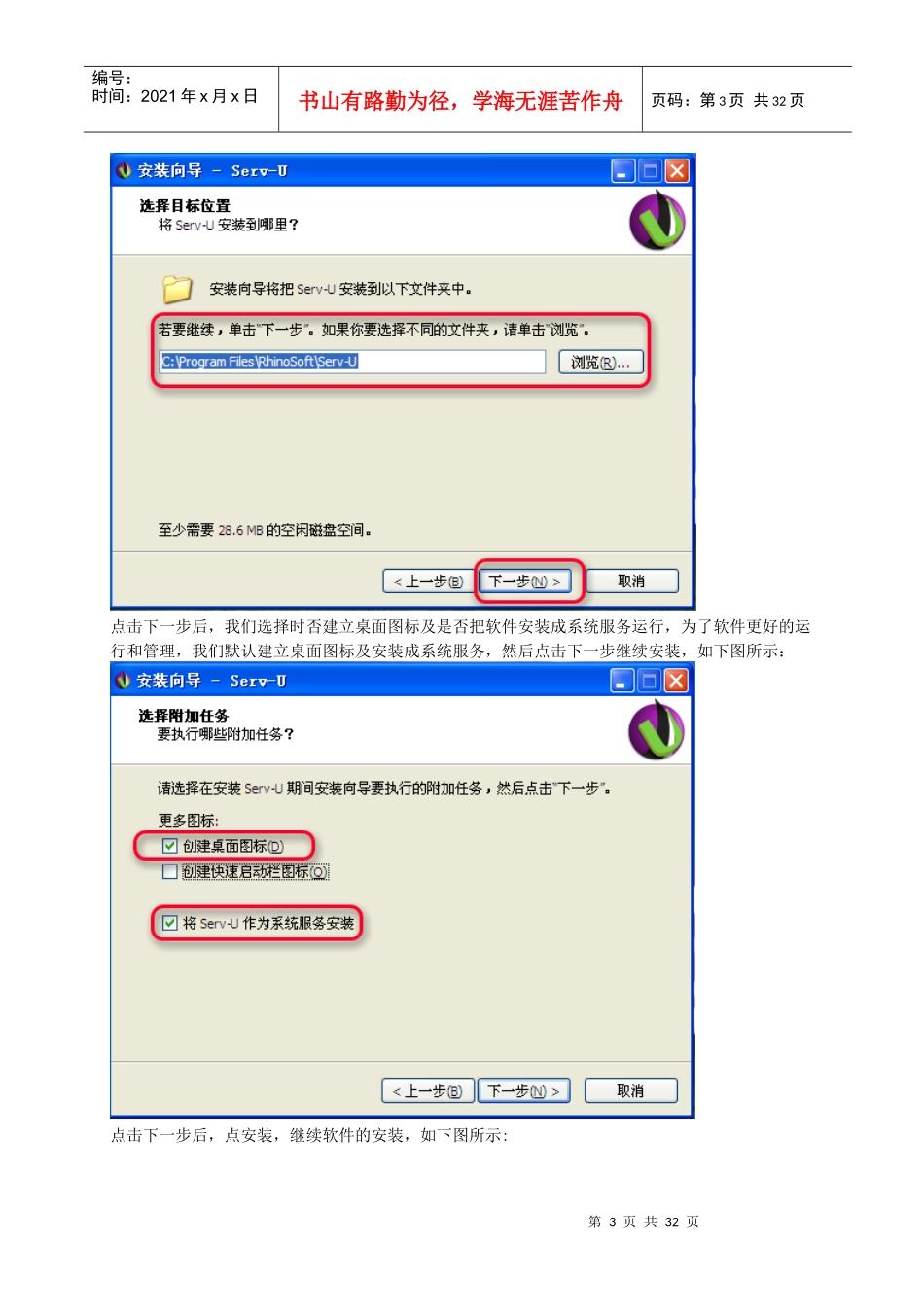 Serv-U_112_FTP服务器安装及使用图解教程_第3页