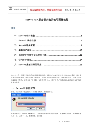 Serv-U_112_FTP服务器安装及使用图解教程