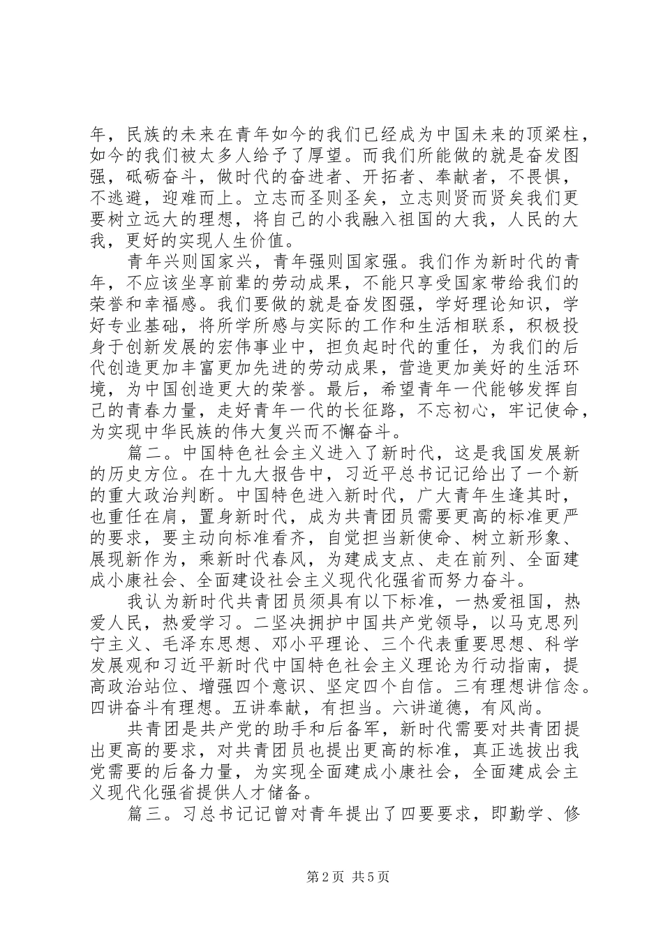 青年大学习观后感心得体会精选多篇_第2页