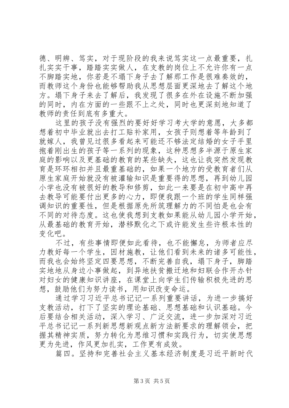 青年大学习观后感心得体会精选多篇_第3页