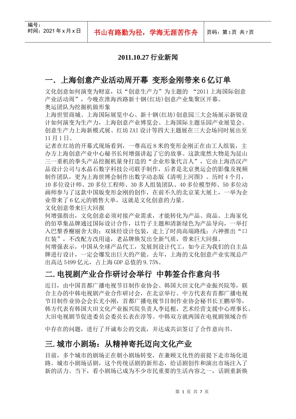 XXXX1027行业新闻_第1页