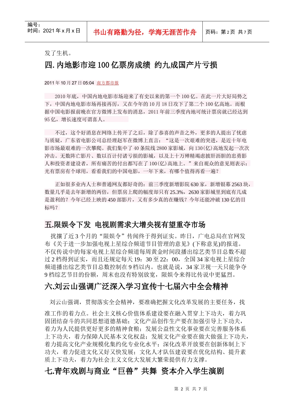 XXXX1027行业新闻_第2页