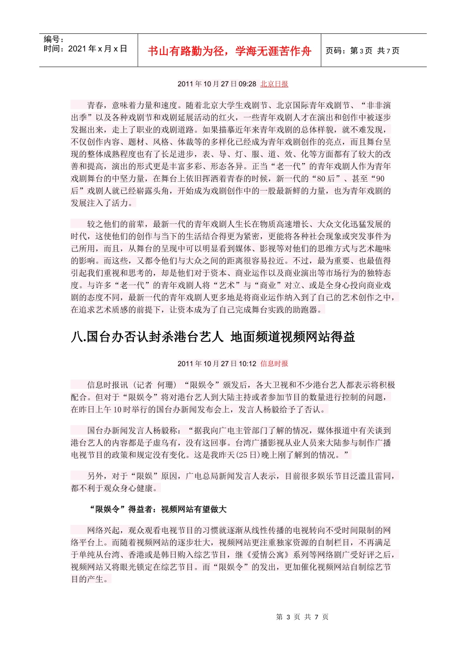 XXXX1027行业新闻_第3页