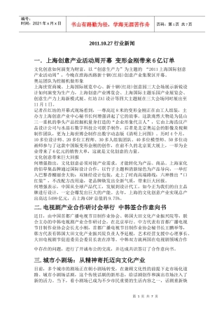 XXXX1027行业新闻