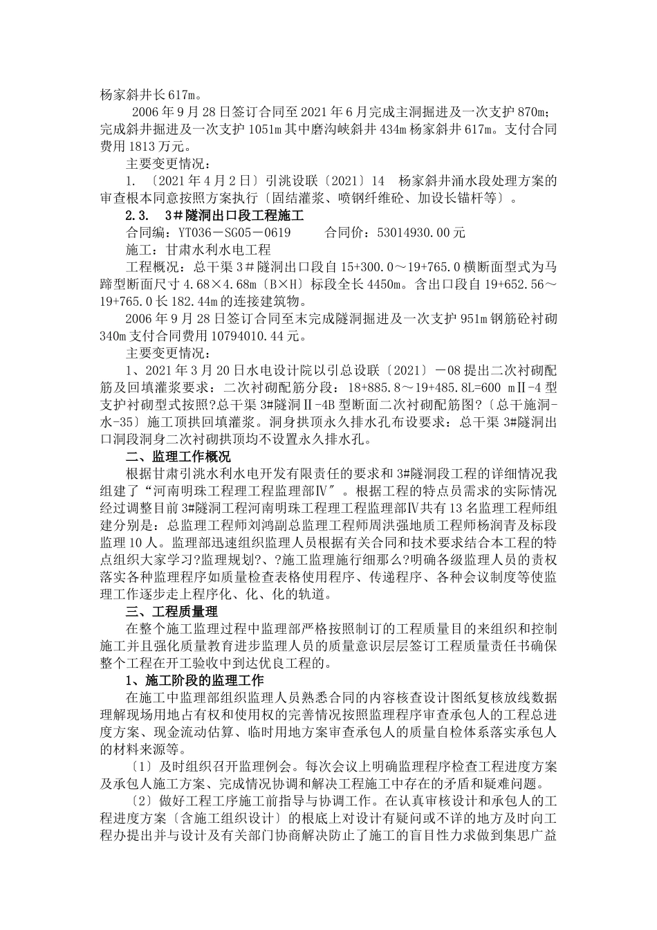 隧洞监理部上半年工作总结_第2页