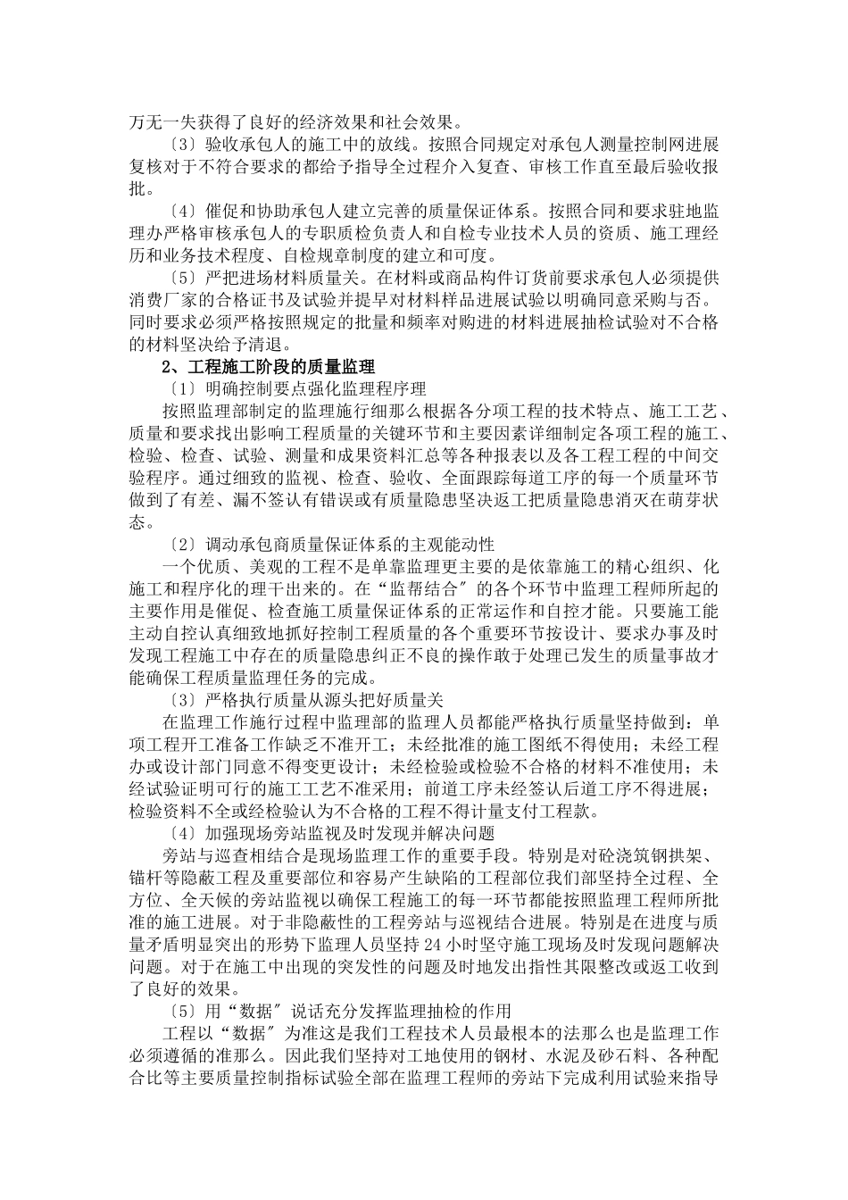 隧洞监理部上半年工作总结_第3页