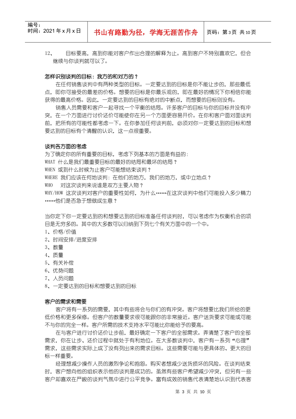 实用详细销售谈判技巧教材_第3页