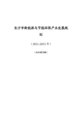 新能源与节能环保产业发展十二规划-国家节能环保产业发展规