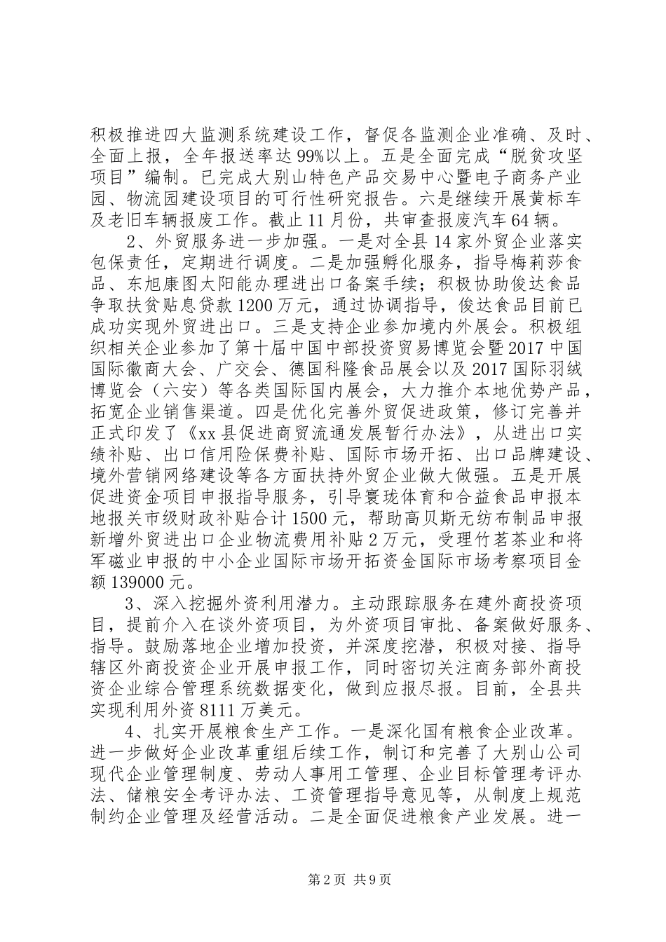 商务和粮食局XX年工作总结及XX年工作打算_第2页