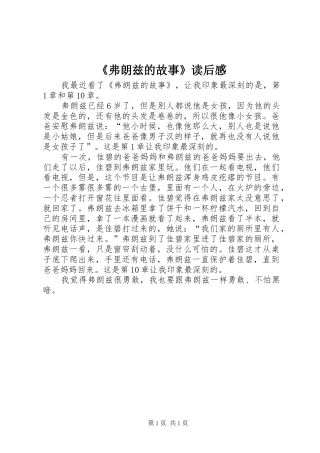 《弗朗兹的故事》读后感