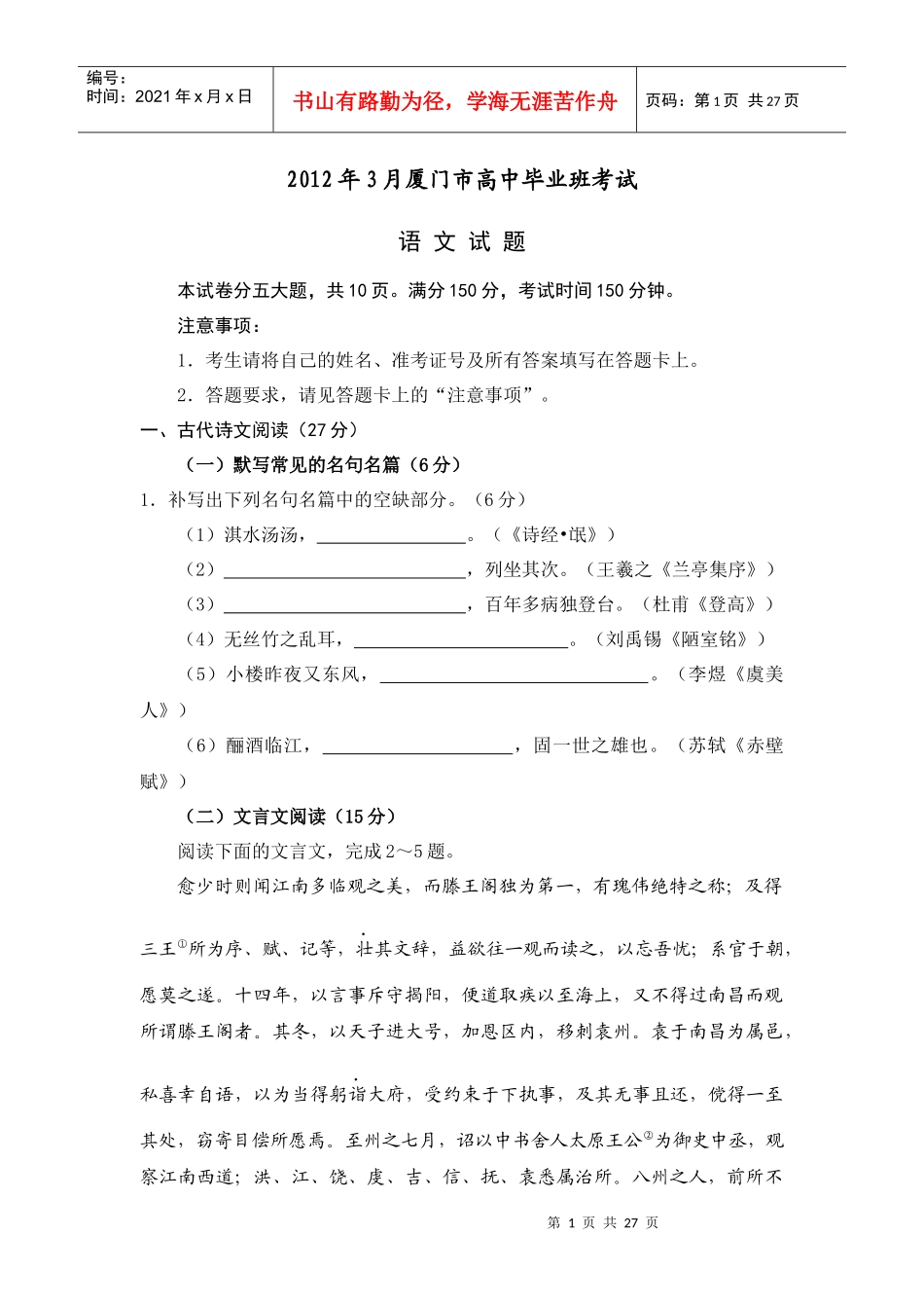 XXXX年3月厦门市高中毕业班考试题及优秀作文_第1页
