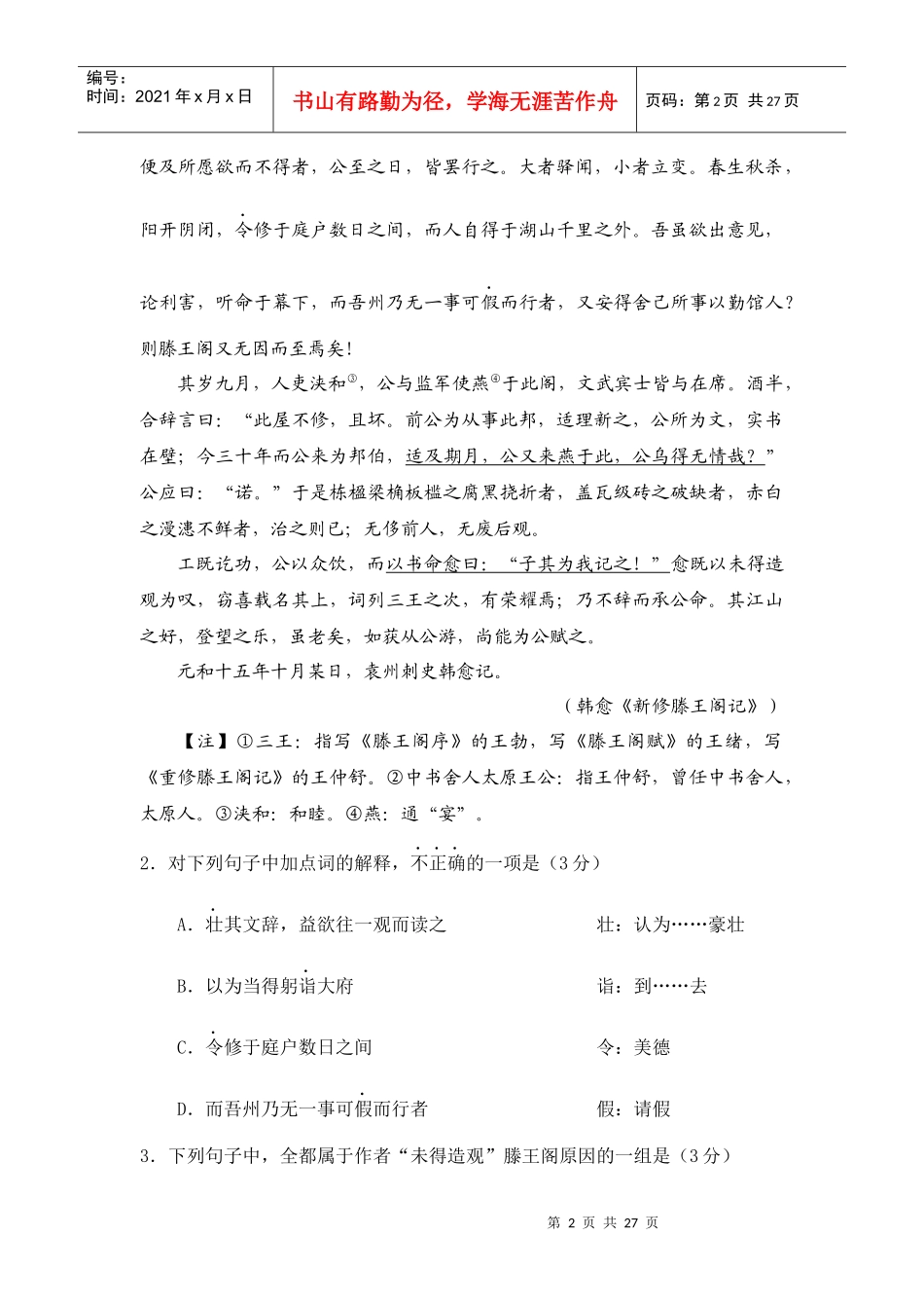 XXXX年3月厦门市高中毕业班考试题及优秀作文_第2页