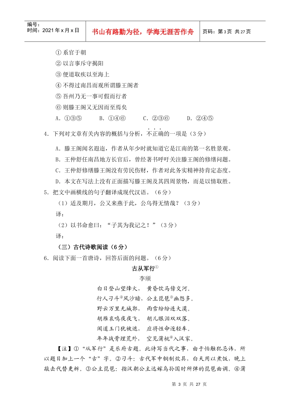 XXXX年3月厦门市高中毕业班考试题及优秀作文_第3页