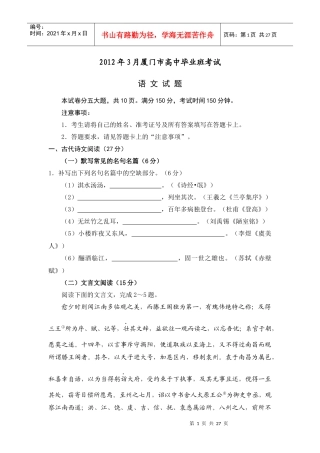 XXXX年3月厦门市高中毕业班考试题及优秀作文