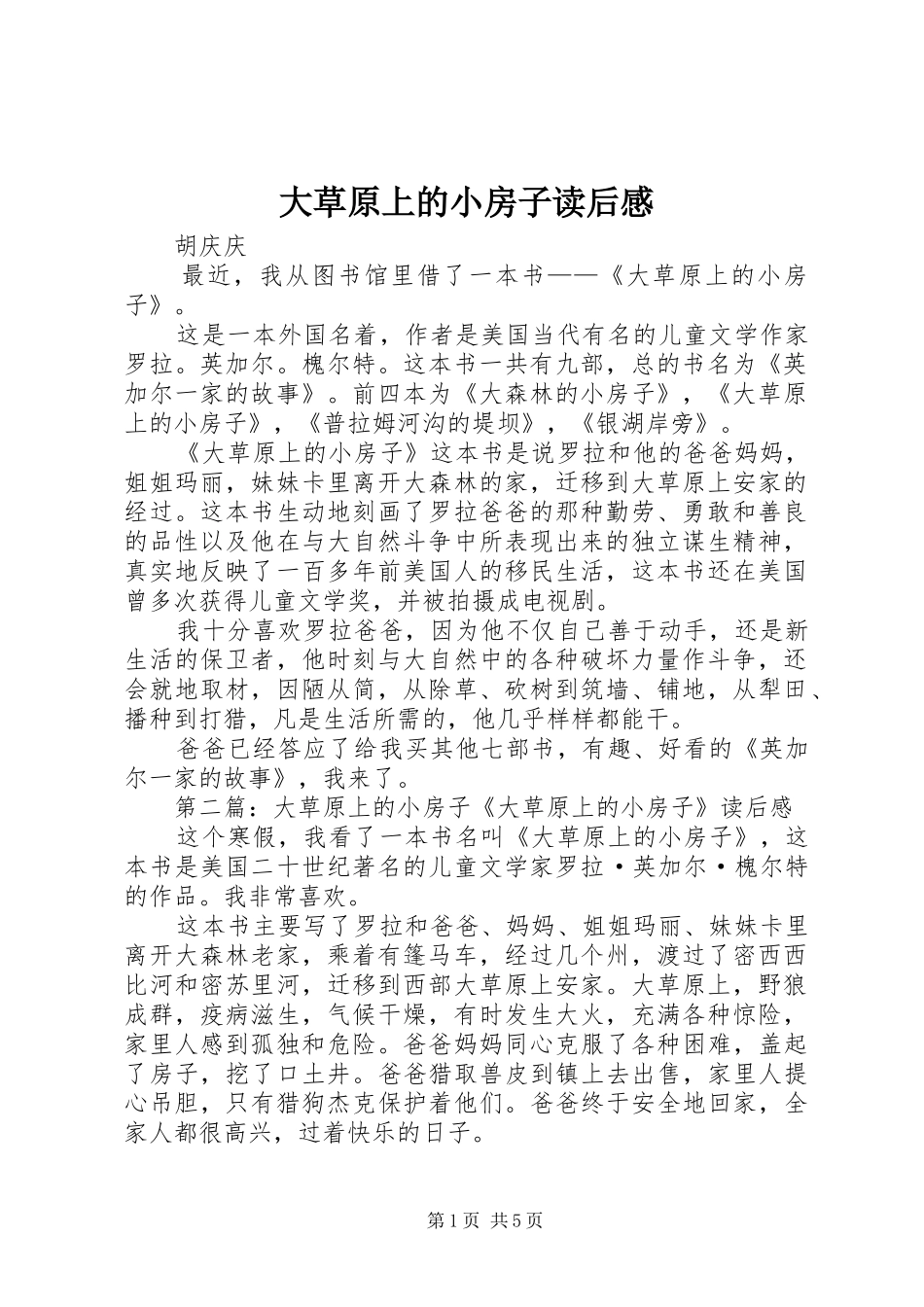 大草原上的小房子读后感_第1页
