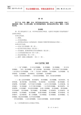 6、类似商标和服务区分表第十版分类表(修订版)