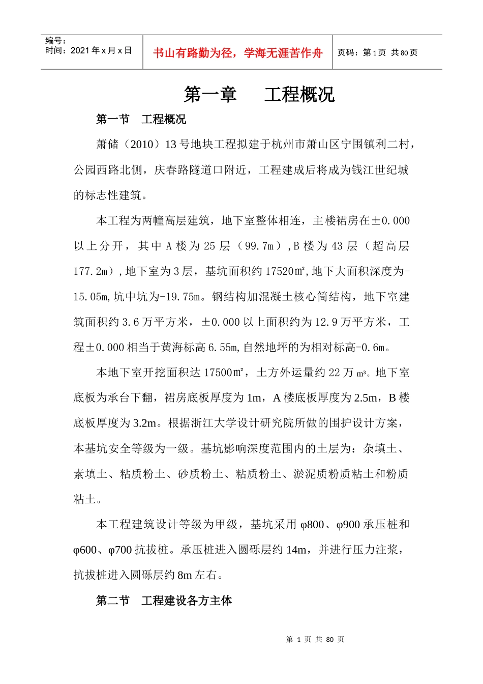 土方开挖与基坑围护专项施工方案_第1页