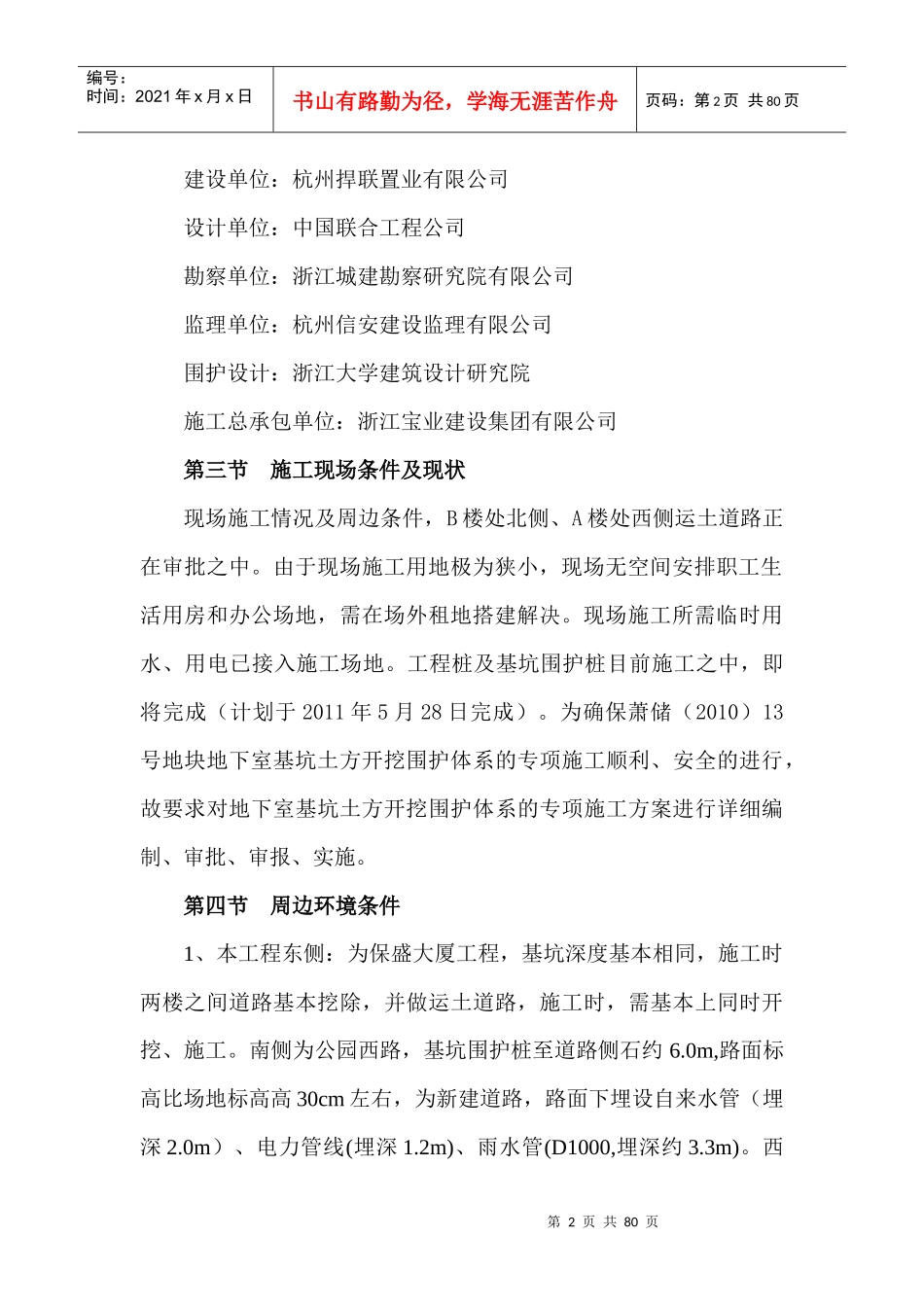 土方开挖与基坑围护专项施工方案_第2页