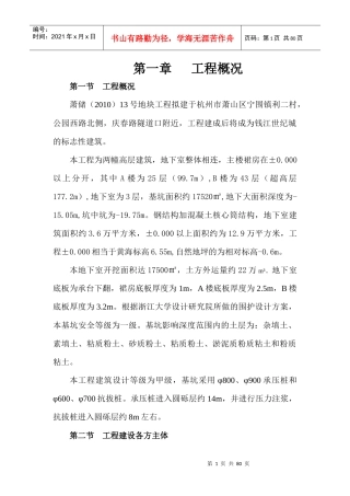 土方开挖与基坑围护专项施工方案