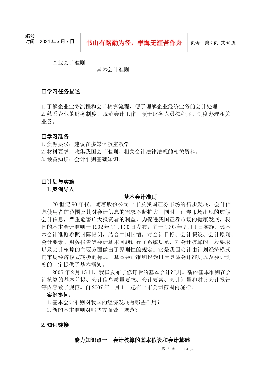 会计业务核算能力知识点_第2页