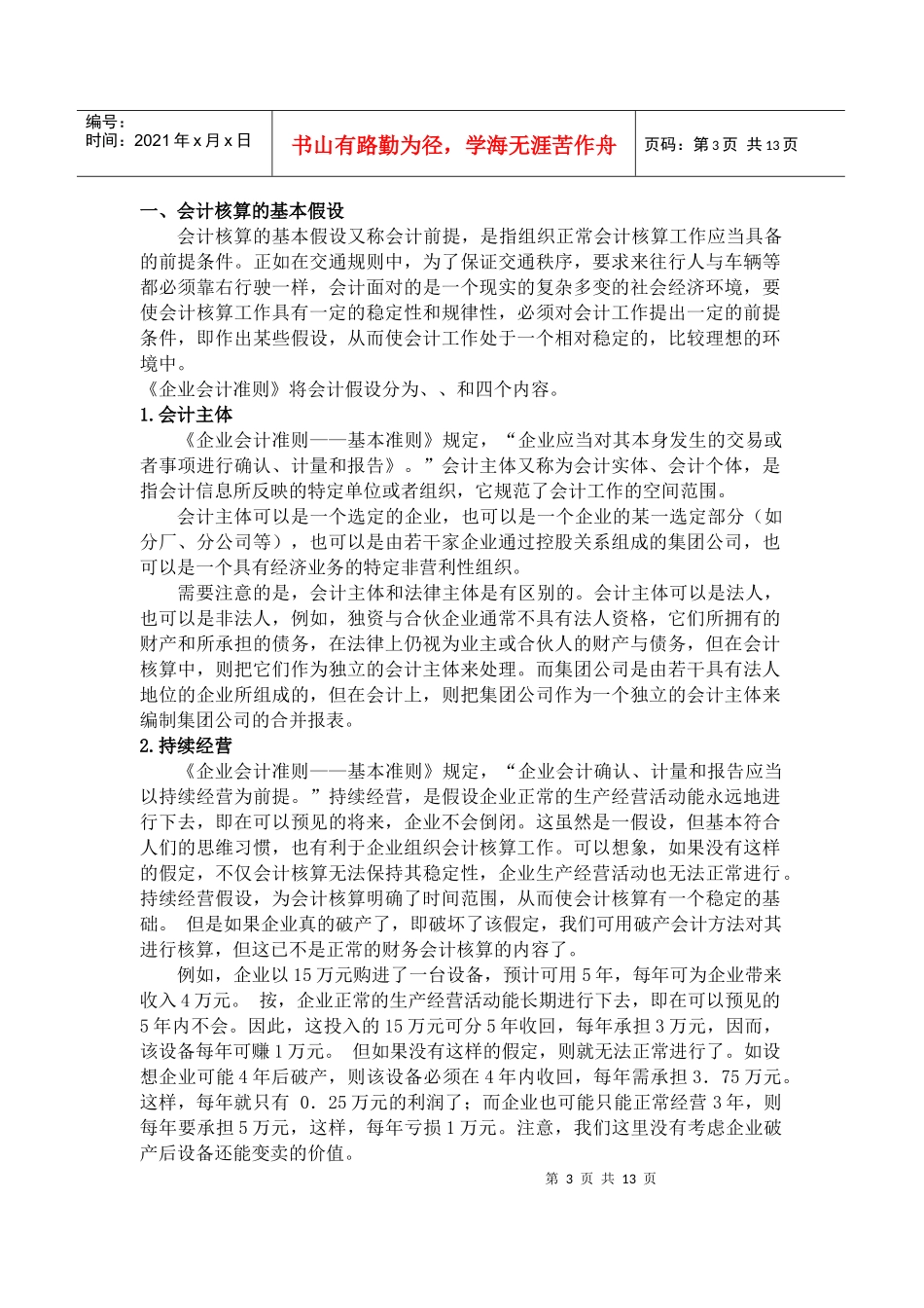 会计业务核算能力知识点_第3页