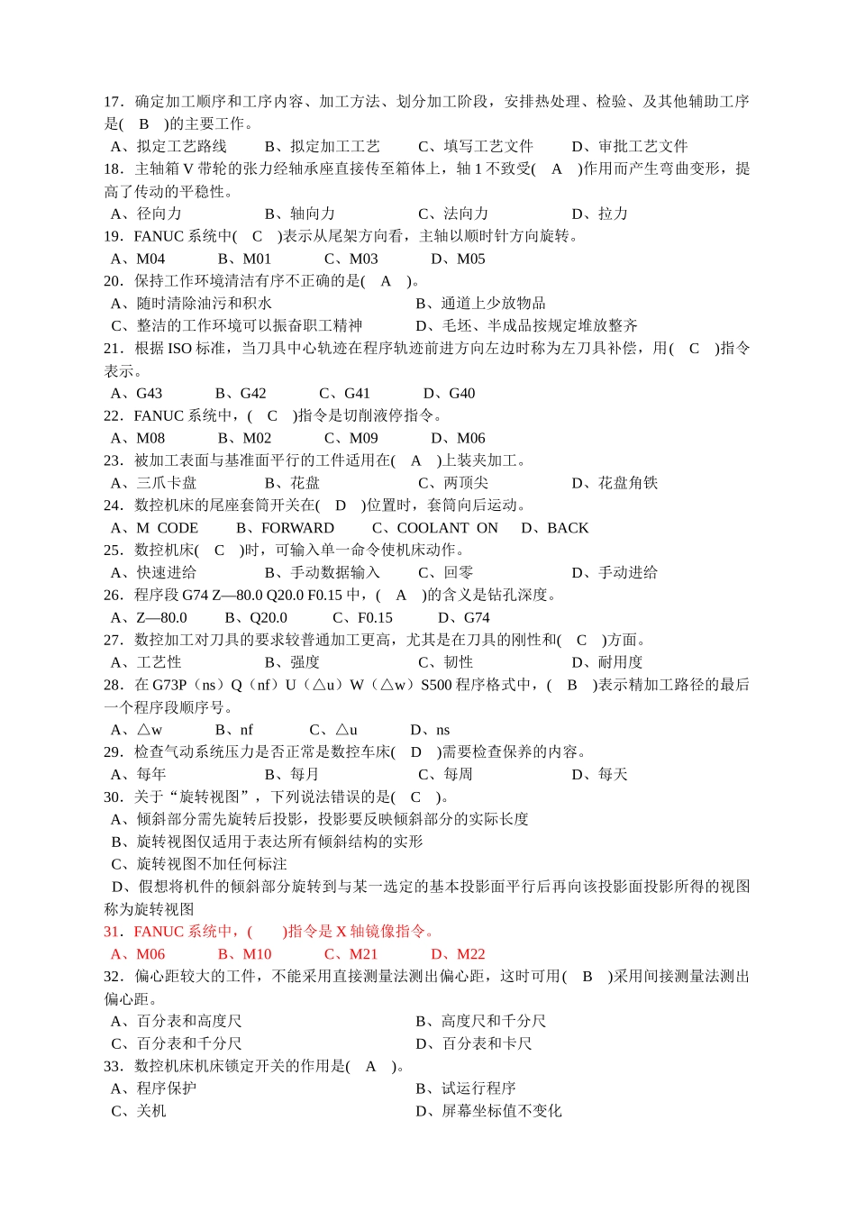 数控车高级复习题_第2页