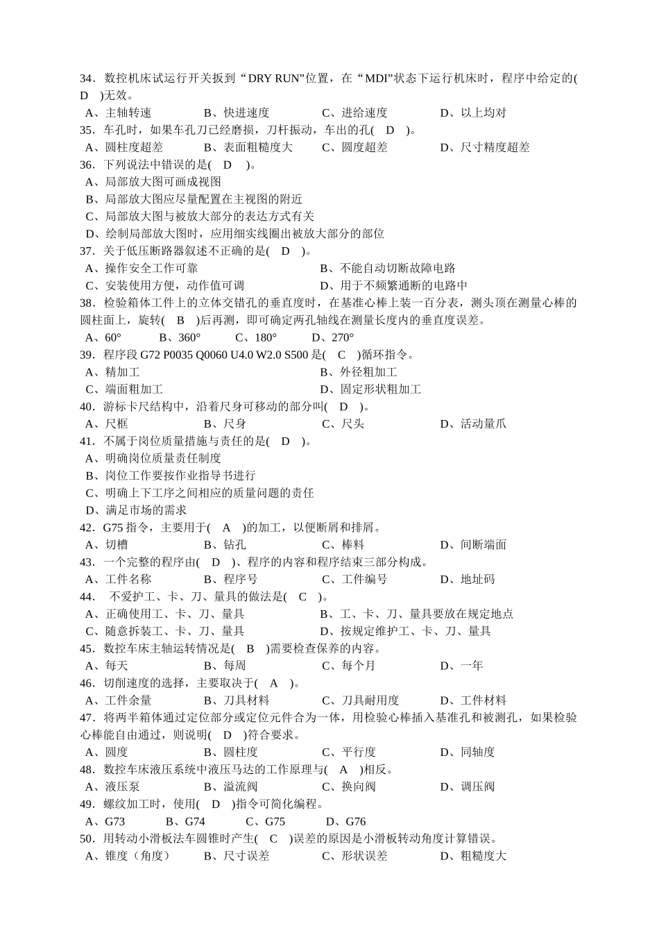 数控车高级复习题_第3页