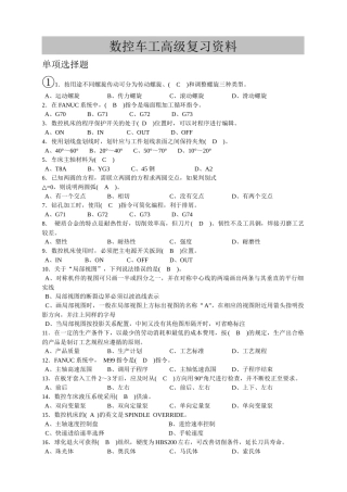 数控车高级复习题
