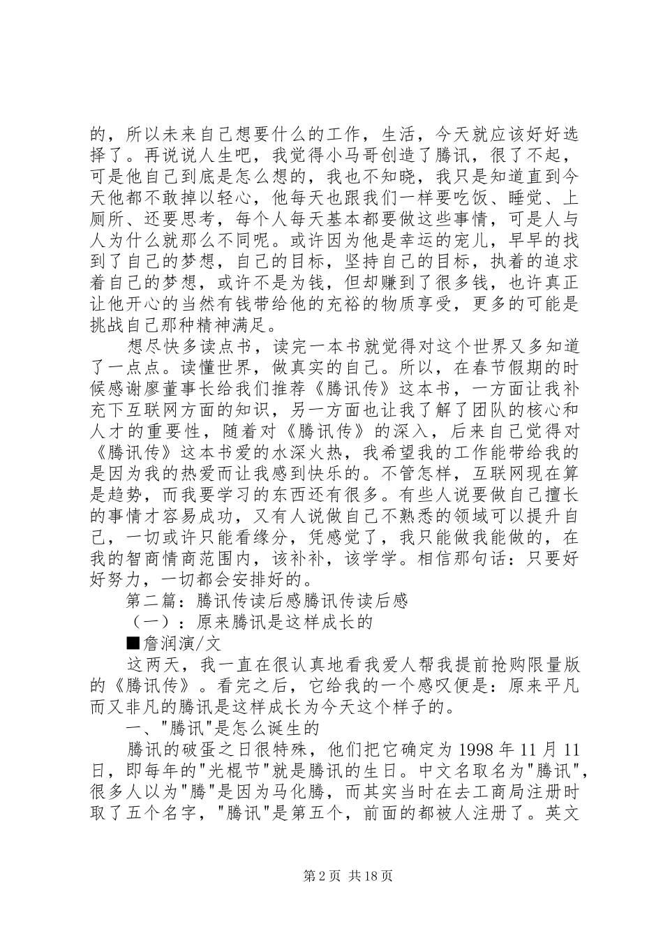 《腾讯传》读后感_第2页