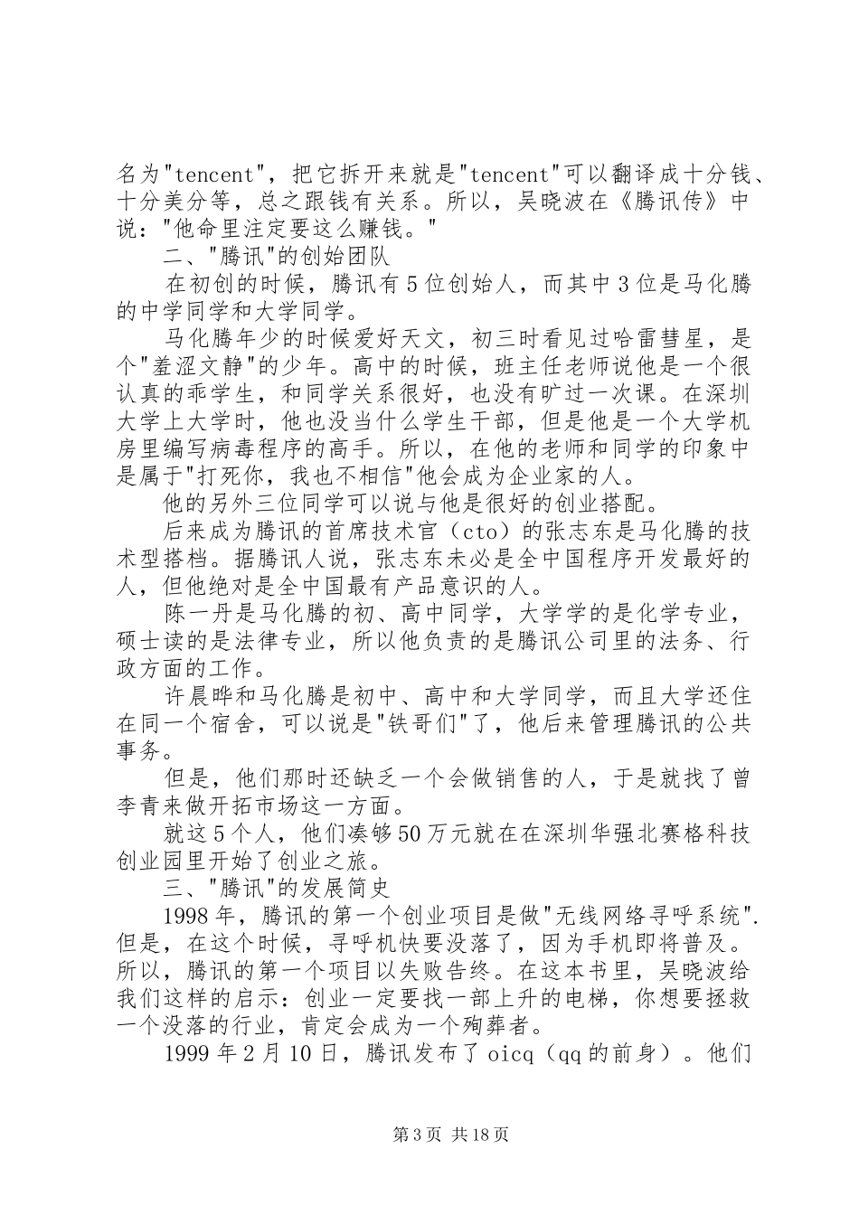《腾讯传》读后感_第3页