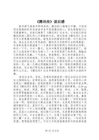 《腾讯传》读后感