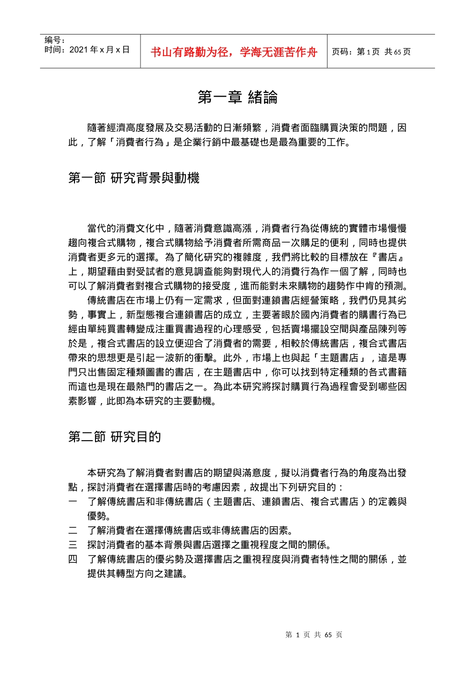 传统书店没落及转型_第1页