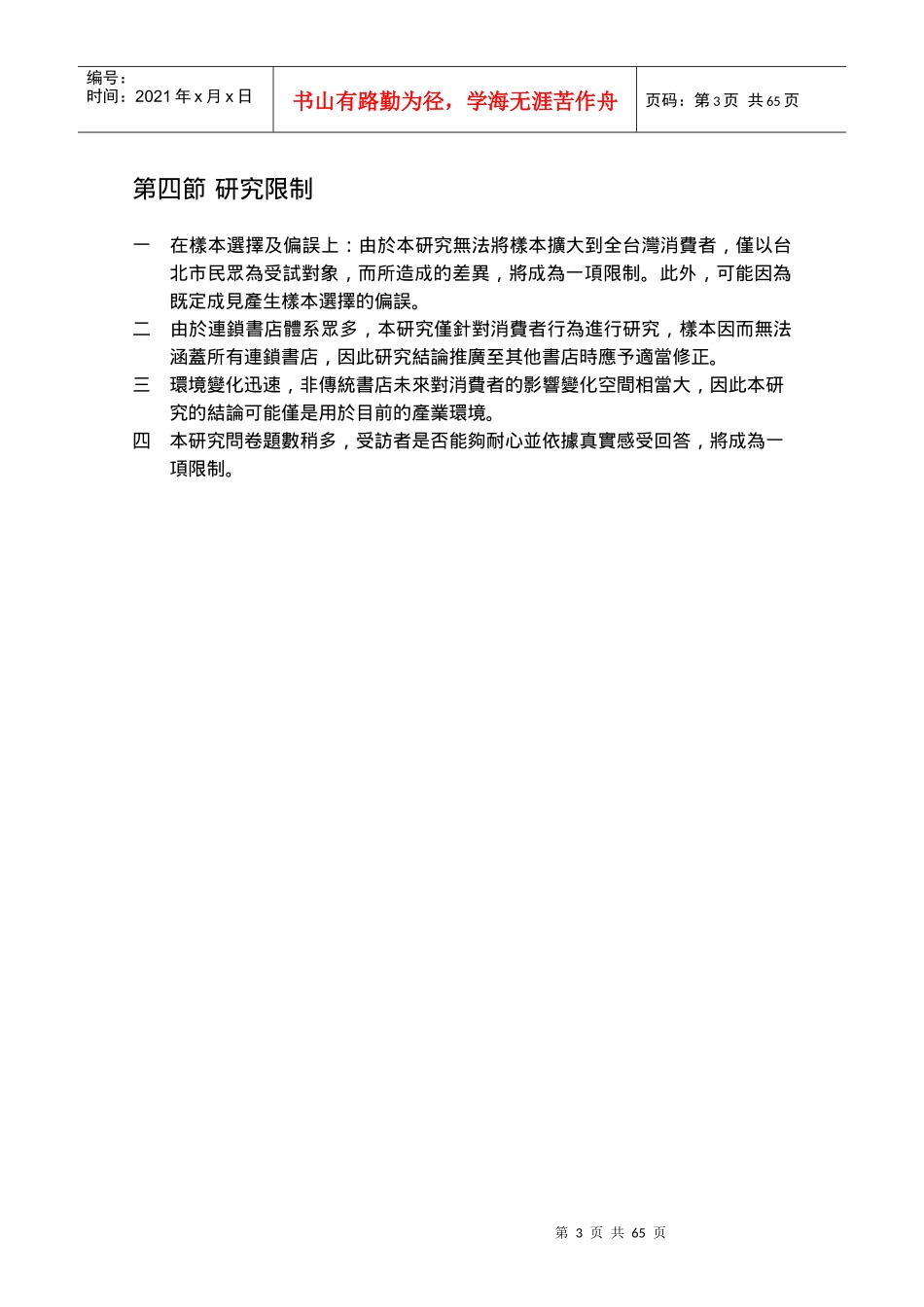 传统书店没落及转型_第3页