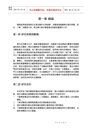 传统书店没落及转型