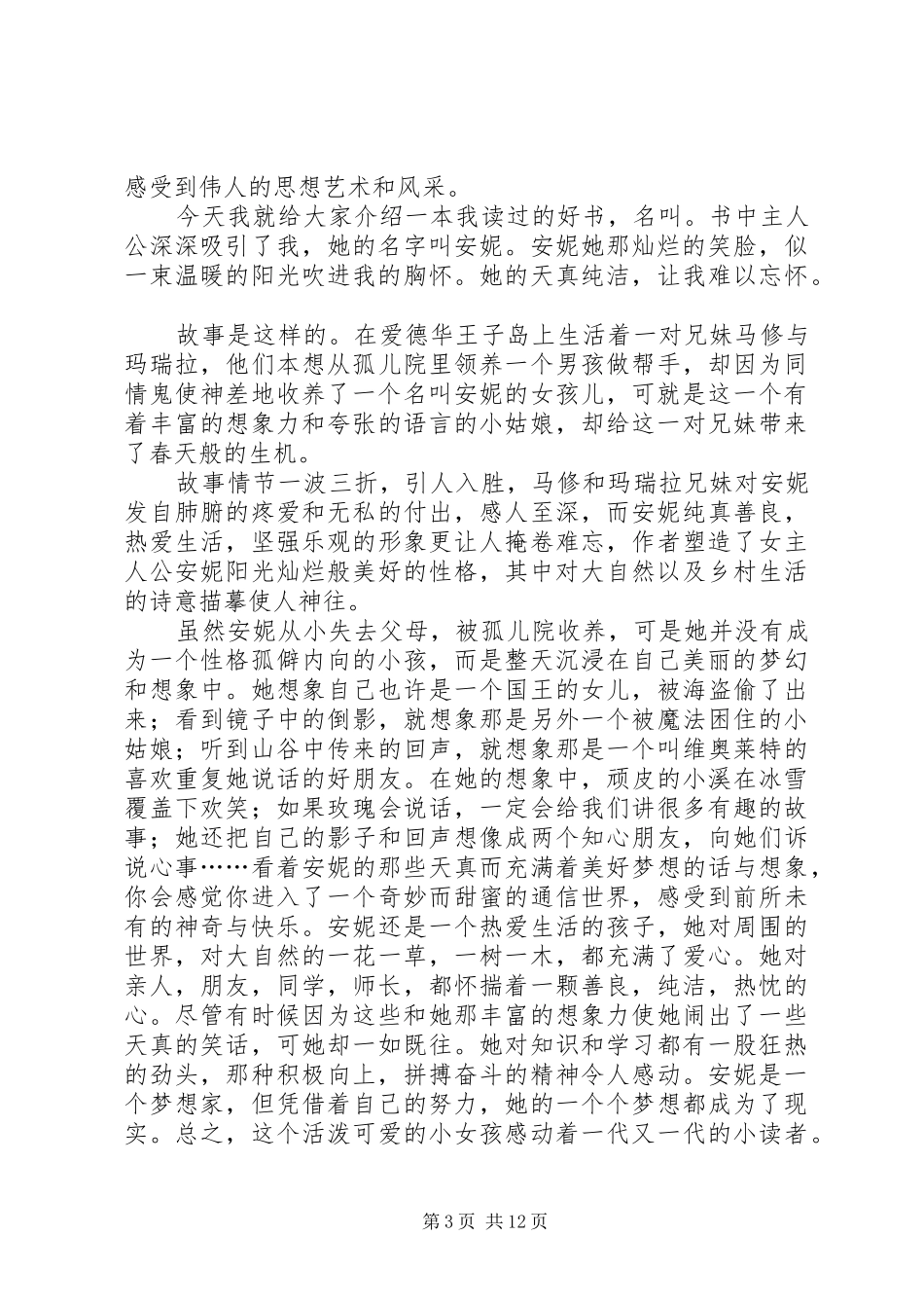 读《绿山墙的的安妮》读后感_第3页