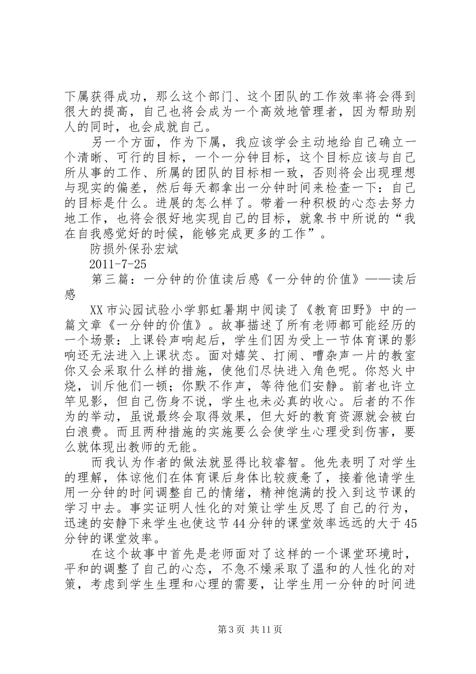《博士的一分钟》读后感_第3页