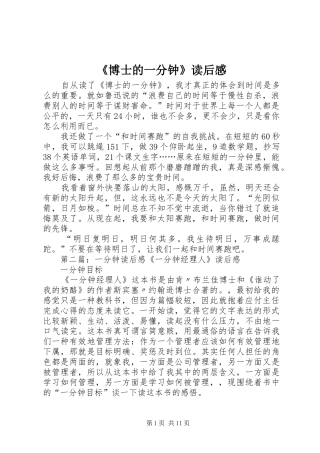 《博士的一分钟》读后感