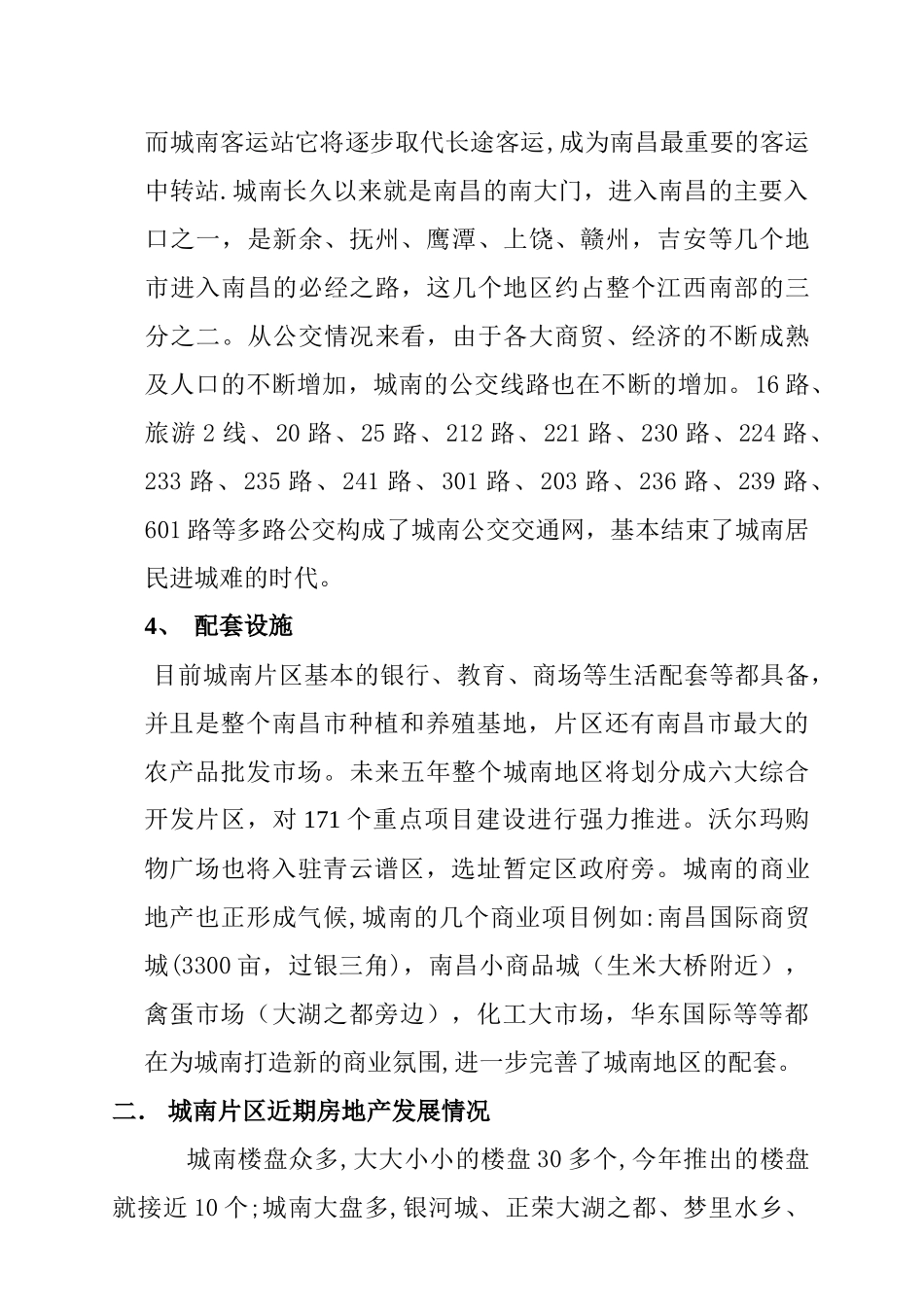 南昌某区域房地产市场调研分析_第2页