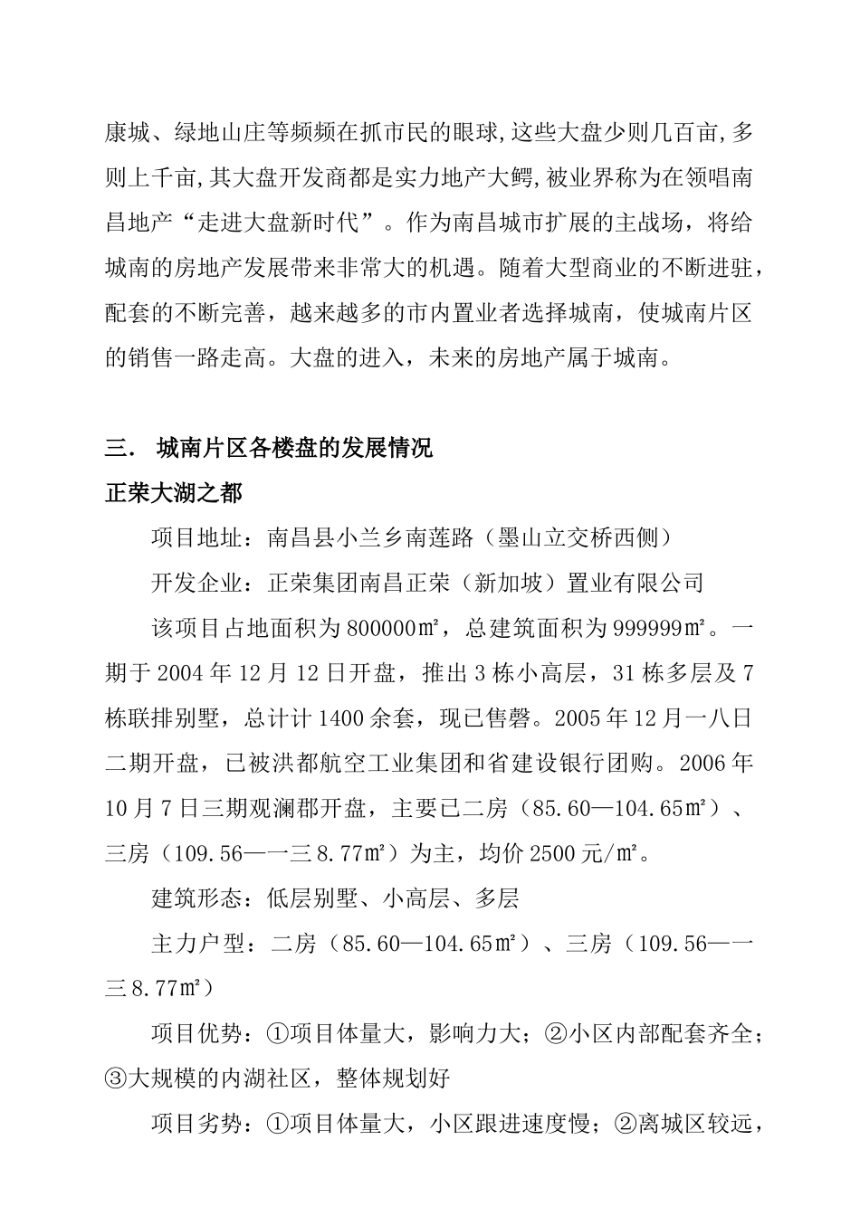 南昌某区域房地产市场调研分析_第3页