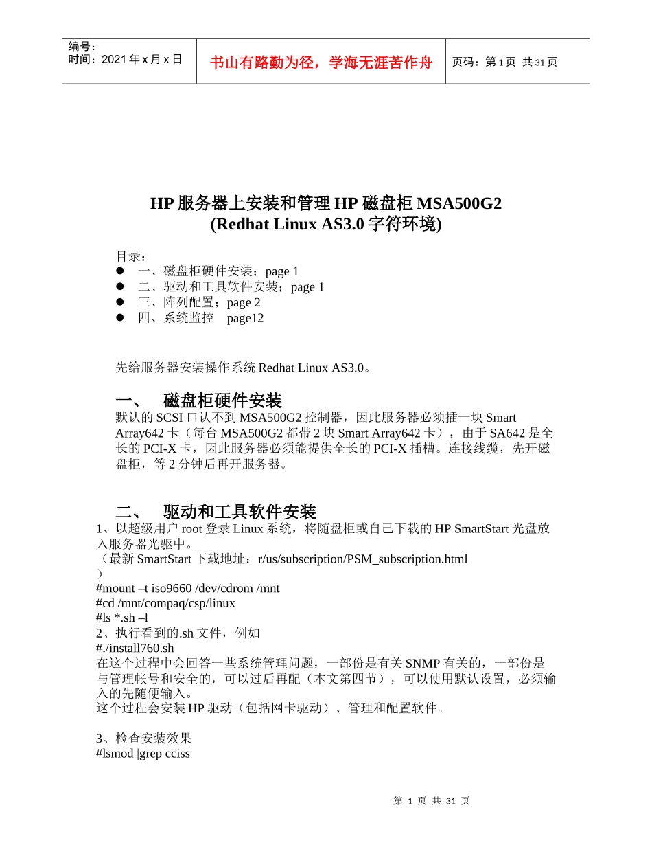 HP服务器上安装与管理HP磁盘柜_第1页