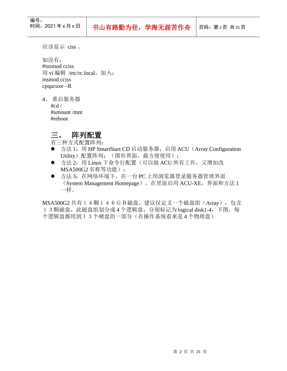 HP服务器上安装与管理HP磁盘柜_第2页