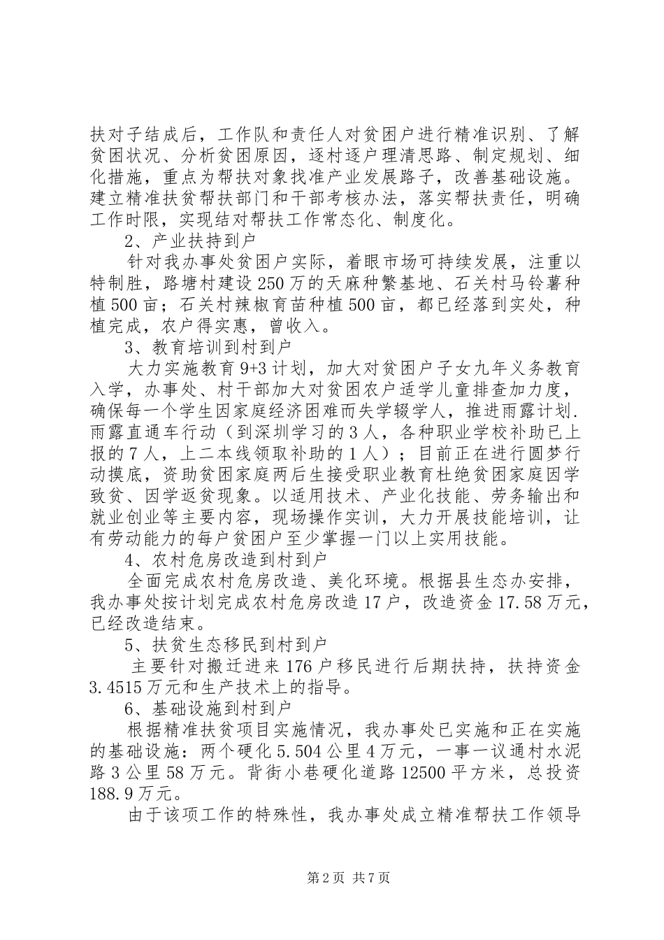 扶贫帮困年度工作总结_第2页