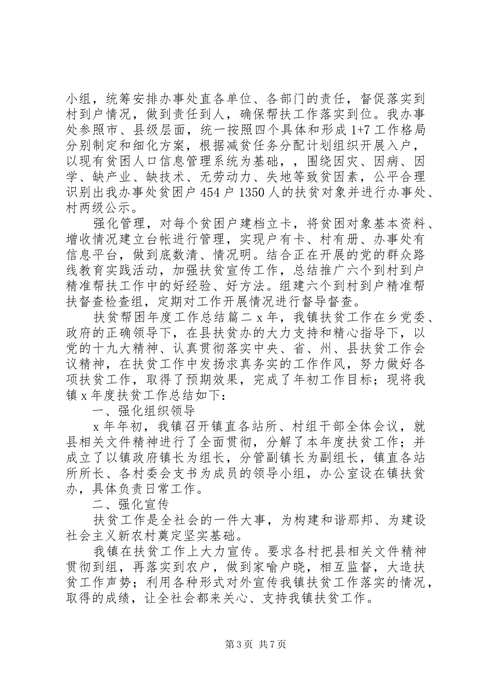 扶贫帮困年度工作总结_第3页