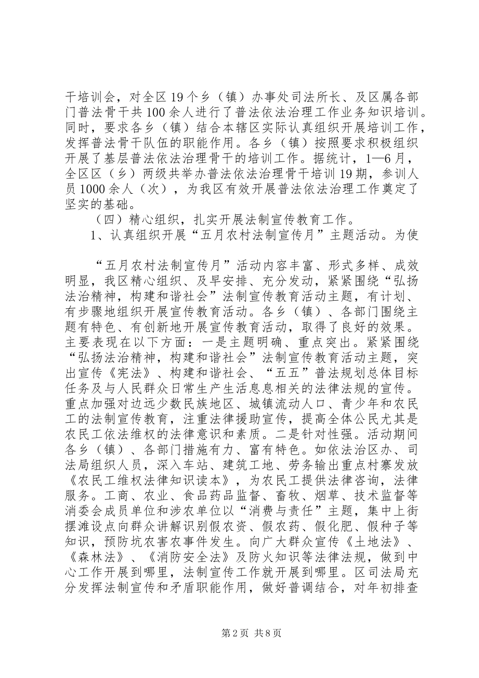 区委办上半年依法治理总结_第2页