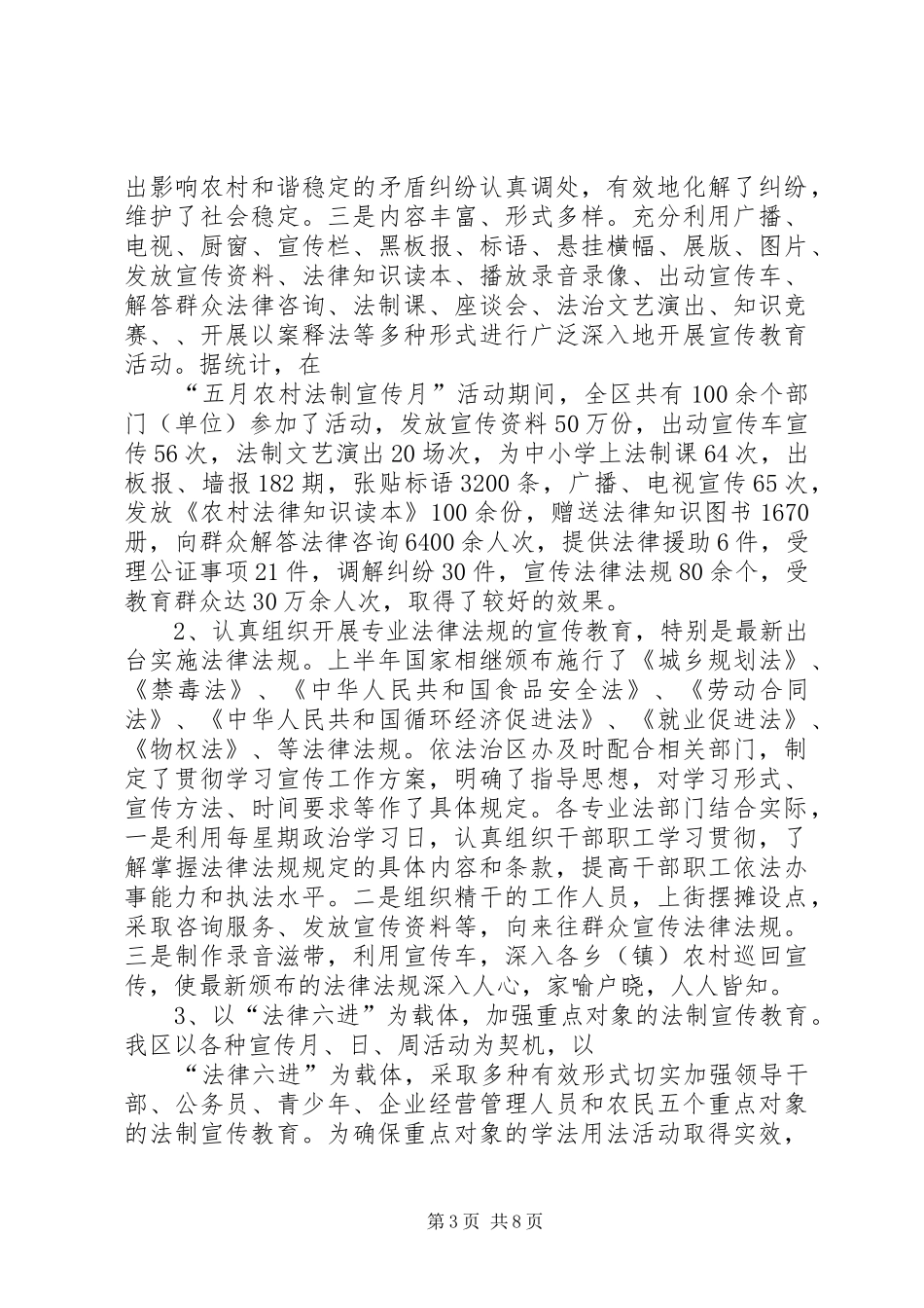 区委办上半年依法治理总结_第3页